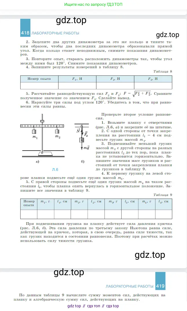 Физика, 10 класс Учебник, авторы: Мякишев Генадий Яковлевич, Буховцев Борис Борисович, Сотский Николай Николаевич, издательство Просвещение, Москва, 2019, страница 419