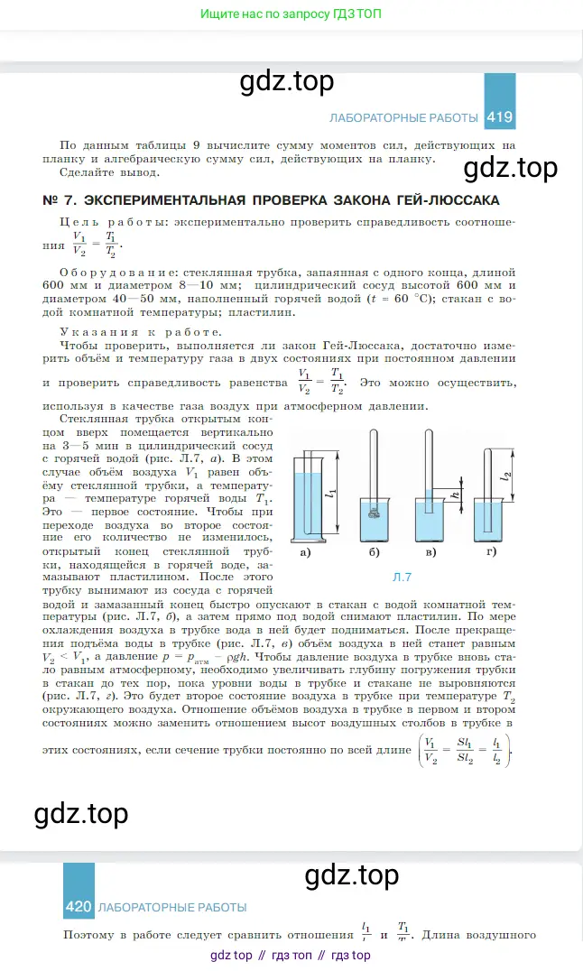 Физика, 10 класс Учебник, авторы: Мякишев Генадий Яковлевич, Буховцев Борис Борисович, Сотский Николай Николаевич, издательство Просвещение, Москва, 2019, страница 420