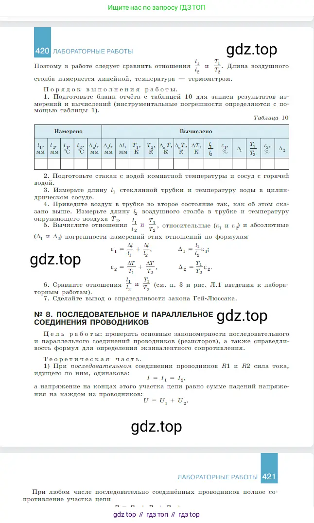 Физика, 10 класс Учебник, авторы: Мякишев Генадий Яковлевич, Буховцев Борис Борисович, Сотский Николай Николаевич, издательство Просвещение, Москва, 2019, страница 421