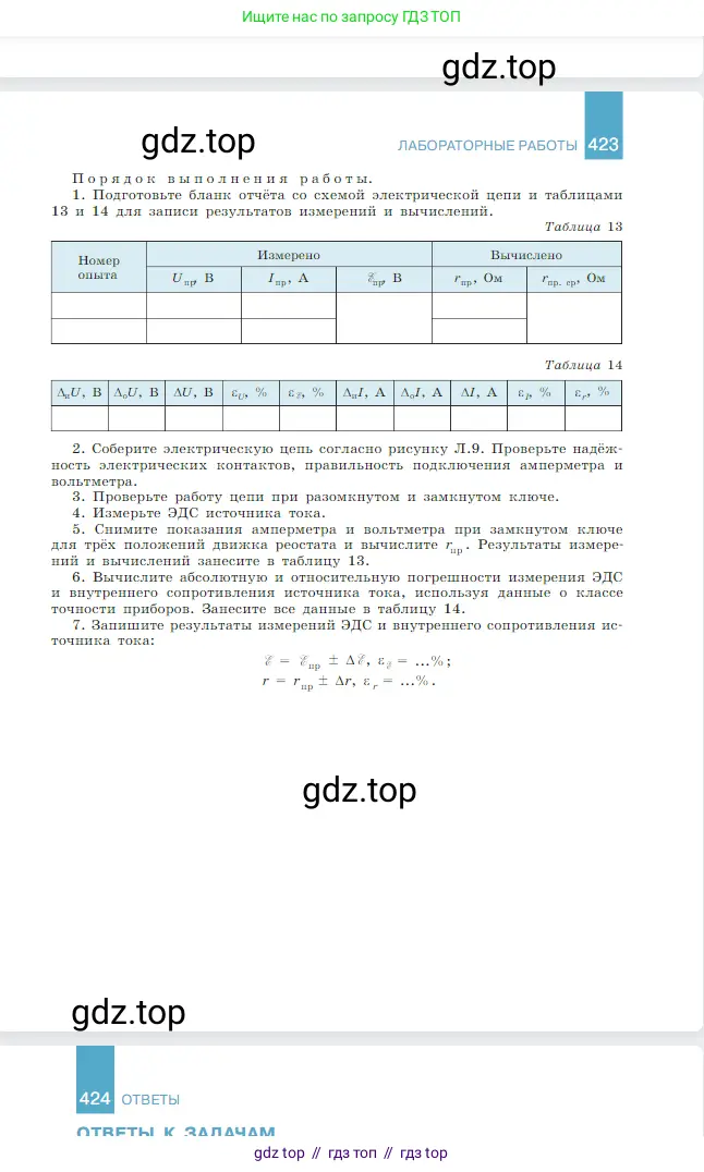 Физика, 10 класс Учебник, авторы: Мякишев Генадий Яковлевич, Буховцев Борис Борисович, Сотский Николай Николаевич, издательство Просвещение, Москва, 2019, страница 424