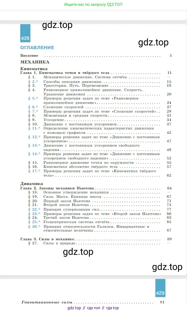 Физика, 10 класс Учебник, авторы: Мякишев Генадий Яковлевич, Буховцев Борис Борисович, Сотский Николай Николаевич, издательство Просвещение, Москва, 2019, страница 429