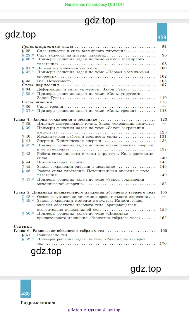 Физика, 10 класс Учебник, авторы: Мякишев Генадий Яковлевич, Буховцев Борис Борисович, Сотский Николай Николаевич, издательство Просвещение, Москва, 2019, страница 430
