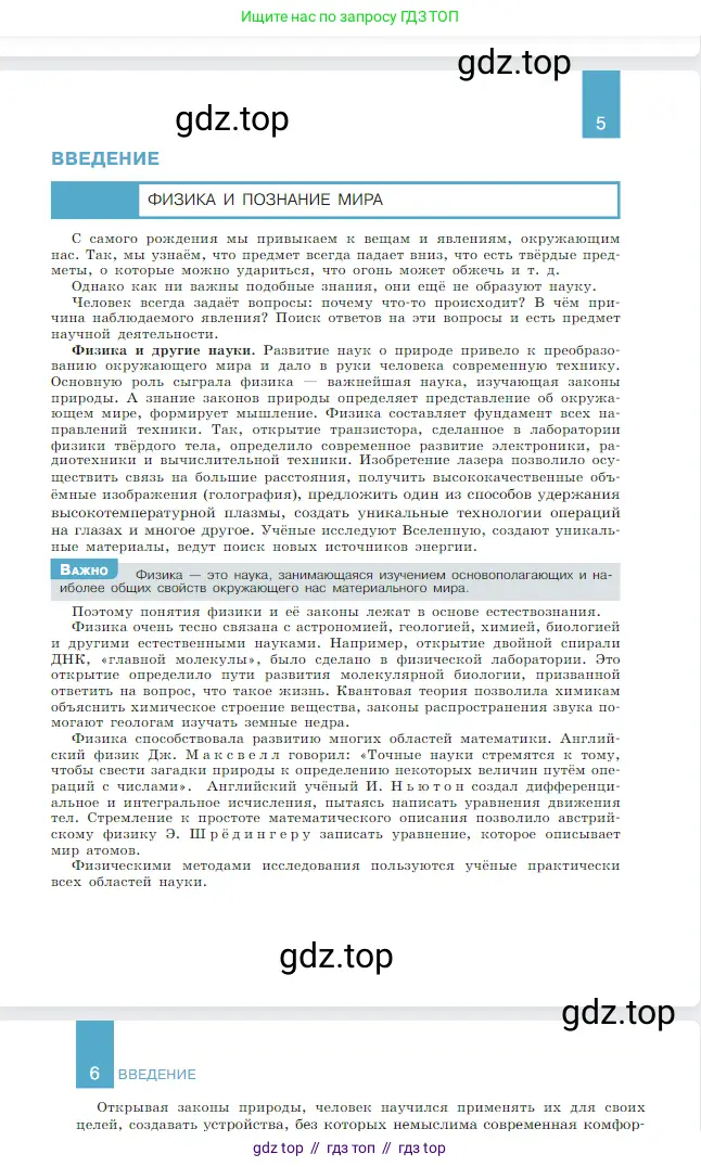 Физика, 10 класс Учебник, авторы: Мякишев Генадий Яковлевич, Буховцев Борис Борисович, Сотский Николай Николаевич, издательство Просвещение, Москва, 2019, страница 6