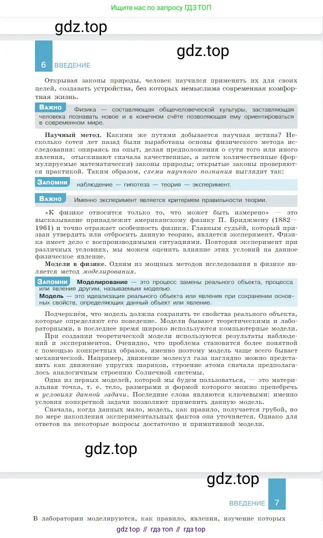Физика, 10 класс Учебник, авторы: Мякишев Генадий Яковлевич, Буховцев Борис Борисович, Сотский Николай Николаевич, издательство Просвещение, Москва, 2019, страница 7