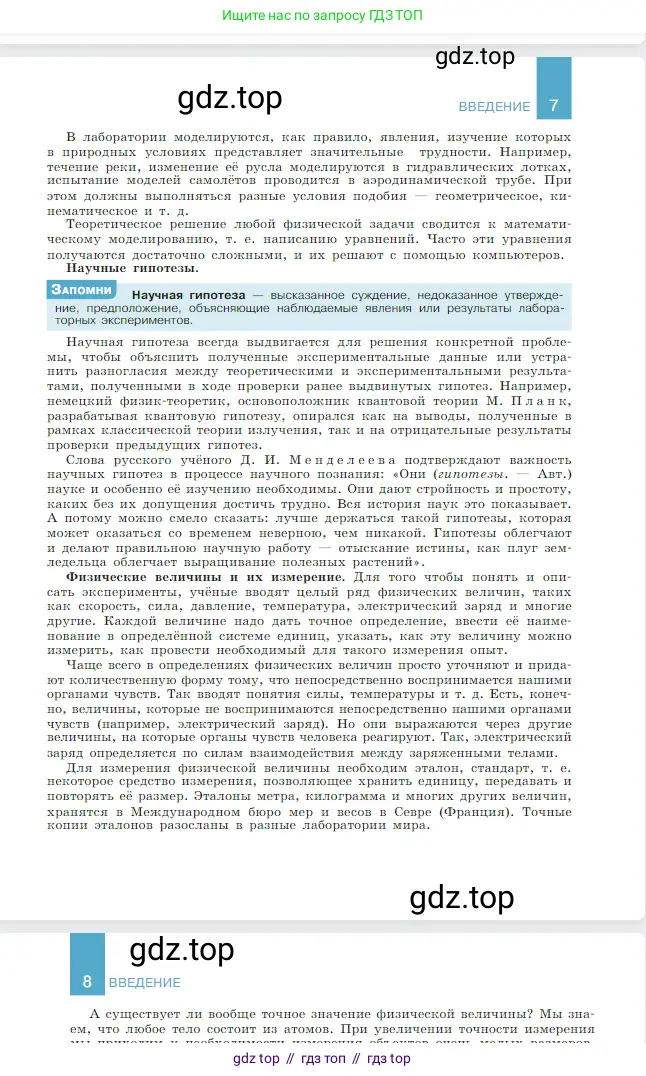 Физика, 10 класс Учебник, авторы: Мякишев Генадий Яковлевич, Буховцев Борис Борисович, Сотский Николай Николаевич, издательство Просвещение, Москва, 2019, страница 8