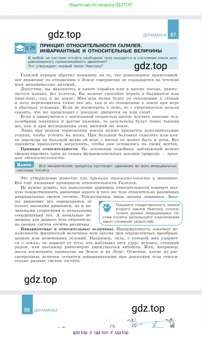Физика, 10 класс Учебник, авторы: Мякишев Генадий Яковлевич, Буховцев Борис Борисович, Сотский Николай Николаевич, издательство Просвещение, Москва, 2019, страница 88