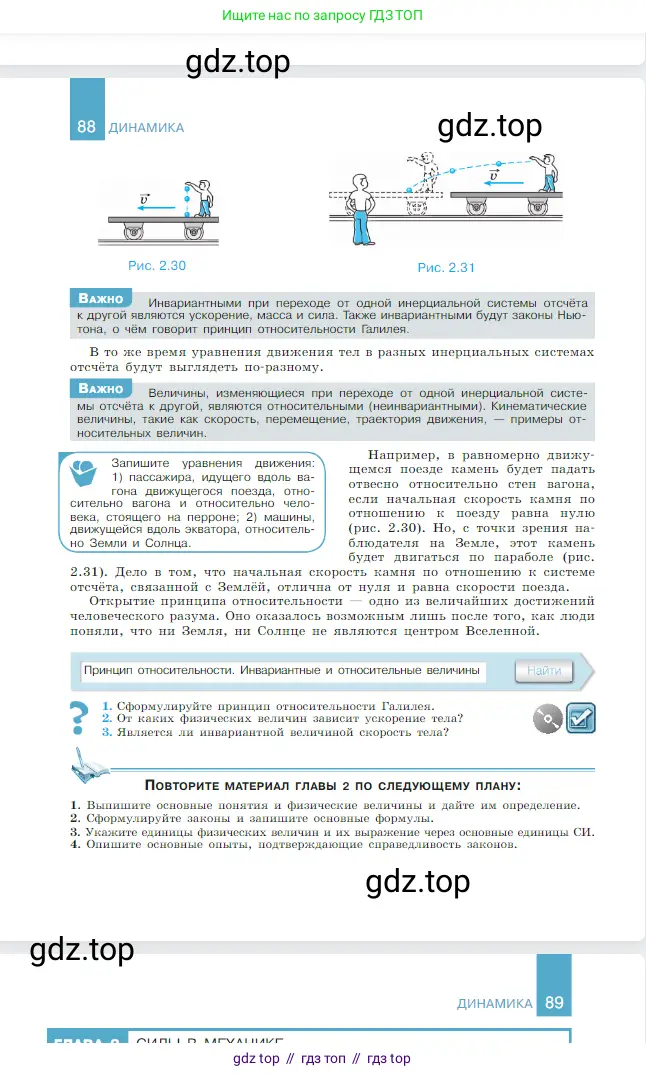 Физика, 10 класс Учебник, авторы: Мякишев Генадий Яковлевич, Буховцев Борис Борисович, Сотский Николай Николаевич, издательство Просвещение, Москва, 2019, страница 89