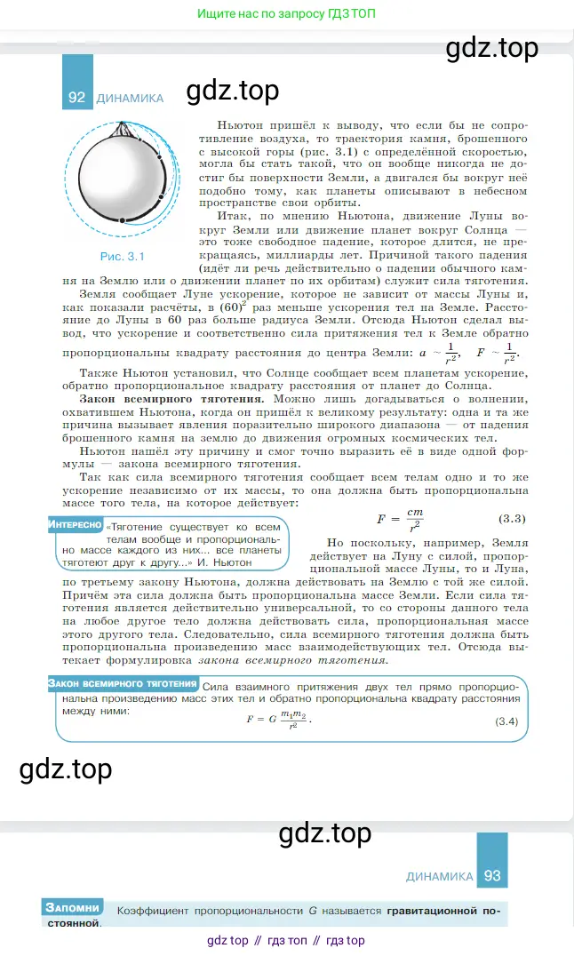 Физика, 10 класс Учебник, авторы: Мякишев Генадий Яковлевич, Буховцев Борис Борисович, Сотский Николай Николаевич, издательство Просвещение, Москва, 2019, страница 93