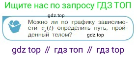 Физика, 10 класс Учебник, авторы: Мякишев Генадий Яковлевич, Буховцев Борис Борисович, Сотский Николай Николаевич, издательство Просвещение, Москва, 2019, страница 39, номер 2, Условие