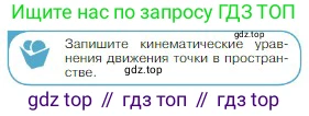 Физика, 10 класс Учебник, авторы: Мякишев Генадий Яковлевич, Буховцев Борис Борисович, Сотский Николай Николаевич, издательство Просвещение, Москва, 2019, страница 39, номер 4, Условие