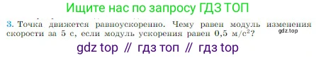 Физика, 10 класс Учебник, авторы: Мякишев Генадий Яковлевич, Буховцев Борис Борисович, Сотский Николай Николаевич, издательство Просвещение, Москва, 2019, страница 41, номер 3, Условие