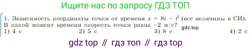 Физика, 10 класс Учебник, авторы: Мякишев Генадий Яковлевич, Буховцев Борис Борисович, Сотский Николай Николаевич, издательство Просвещение, Москва, 2019, страница 41, номер 1, Условие