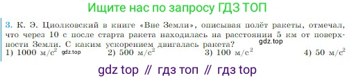 Физика, 10 класс Учебник, авторы: Мякишев Генадий Яковлевич, Буховцев Борис Борисович, Сотский Николай Николаевич, издательство Просвещение, Москва, 2019, страница 41, номер 3, Условие