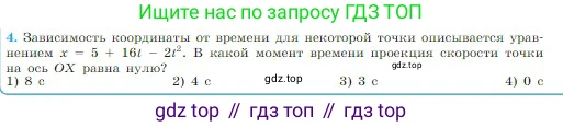 Физика, 10 класс Учебник, авторы: Мякишев Генадий Яковлевич, Буховцев Борис Борисович, Сотский Николай Николаевич, издательство Просвещение, Москва, 2019, страница 41, номер 4, Условие