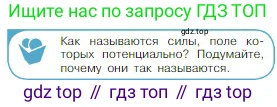 Физика, 10 класс Учебник, авторы: Мякишев Генадий Яковлевич, Буховцев Борис Борисович, Сотский Николай Николаевич, издательство Просвещение, Москва, 2019, страница 330, номер 1, Условие