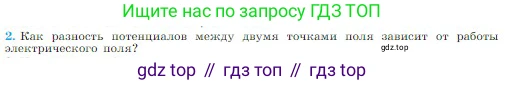 Физика, 10 класс Учебник, авторы: Мякишев Генадий Яковлевич, Буховцев Борис Борисович, Сотский Николай Николаевич, издательство Просвещение, Москва, 2019, страница 332, номер 2, Условие