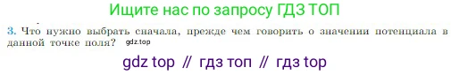 Физика, 10 класс Учебник, авторы: Мякишев Генадий Яковлевич, Буховцев Борис Борисович, Сотский Николай Николаевич, издательство Просвещение, Москва, 2019, страница 332, номер 3, Условие