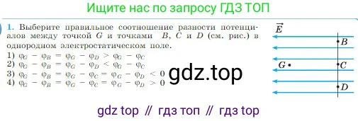 Физика, 10 класс Учебник, авторы: Мякишев Генадий Яковлевич, Буховцев Борис Борисович, Сотский Николай Николаевич, издательство Просвещение, Москва, 2019, страница 332, номер 1, Условие
