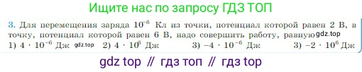 Физика, 10 класс Учебник, авторы: Мякишев Генадий Яковлевич, Буховцев Борис Борисович, Сотский Николай Николаевич, издательство Просвещение, Москва, 2019, страница 332, номер 3, Условие
