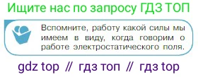 Физика, 10 класс Учебник, авторы: Мякишев Генадий Яковлевич, Буховцев Борис Борисович, Сотский Николай Николаевич, издательство Просвещение, Москва, 2019, страница 333, номер 1, Условие