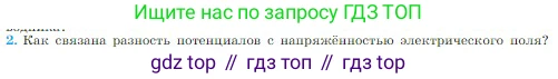Физика, 10 класс Учебник, авторы: Мякишев Генадий Яковлевич, Буховцев Борис Борисович, Сотский Николай Николаевич, издательство Просвещение, Москва, 2019, страница 335, номер 2, Условие