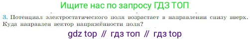 Физика, 10 класс Учебник, авторы: Мякишев Генадий Яковлевич, Буховцев Борис Борисович, Сотский Николай Николаевич, издательство Просвещение, Москва, 2019, страница 335, номер 3, Условие