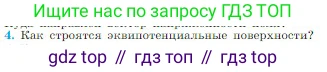 Физика, 10 класс Учебник, авторы: Мякишев Генадий Яковлевич, Буховцев Борис Борисович, Сотский Николай Николаевич, издательство Просвещение, Москва, 2019, страница 335, номер 4, Условие