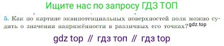 Физика, 10 класс Учебник, авторы: Мякишев Генадий Яковлевич, Буховцев Борис Борисович, Сотский Николай Николаевич, издательство Просвещение, Москва, 2019, страница 335, номер 5, Условие