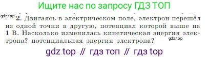 Физика, 10 класс Учебник, авторы: Мякишев Генадий Яковлевич, Буховцев Борис Борисович, Сотский Николай Николаевич, издательство Просвещение, Москва, 2019, страница 338, номер 2, Условие
