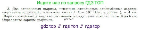 Физика, 10 класс Учебник, авторы: Мякишев Генадий Яковлевич, Буховцев Борис Борисович, Сотский Николай Николаевич, издательство Просвещение, Москва, 2019, страница 338, номер 3, Условие