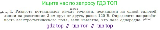 Физика, 10 класс Учебник, авторы: Мякишев Генадий Яковлевич, Буховцев Борис Борисович, Сотский Николай Николаевич, издательство Просвещение, Москва, 2019, страница 339, номер 4, Условие