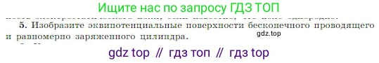 Физика, 10 класс Учебник, авторы: Мякишев Генадий Яковлевич, Буховцев Борис Борисович, Сотский Николай Николаевич, издательство Просвещение, Москва, 2019, страница 339, номер 5, Условие