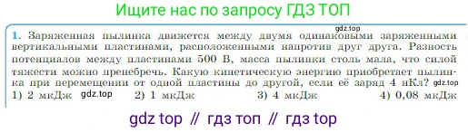 Физика, 10 класс Учебник, авторы: Мякишев Генадий Яковлевич, Буховцев Борис Борисович, Сотский Николай Николаевич, издательство Просвещение, Москва, 2019, страница 339, номер 1, Условие