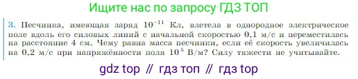 Физика, 10 класс Учебник, авторы: Мякишев Генадий Яковлевич, Буховцев Борис Борисович, Сотский Николай Николаевич, издательство Просвещение, Москва, 2019, страница 339, номер 3, Условие