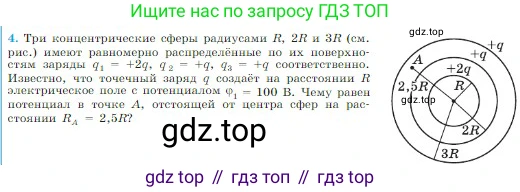 Физика, 10 класс Учебник, авторы: Мякишев Генадий Яковлевич, Буховцев Борис Борисович, Сотский Николай Николаевич, издательство Просвещение, Москва, 2019, страница 339, номер 4, Условие