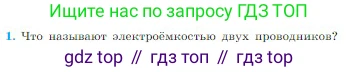 Физика, 10 класс Учебник, авторы: Мякишев Генадий Яковлевич, Буховцев Борис Борисович, Сотский Николай Николаевич, издательство Просвещение, Москва, 2019, страница 343, номер 1, Условие
