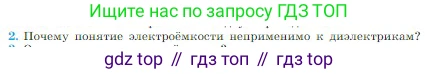 Физика, 10 класс Учебник, авторы: Мякишев Генадий Яковлевич, Буховцев Борис Борисович, Сотский Николай Николаевич, издательство Просвещение, Москва, 2019, страница 343, номер 2, Условие