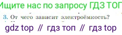Физика, 10 класс Учебник, авторы: Мякишев Генадий Яковлевич, Буховцев Борис Борисович, Сотский Николай Николаевич, издательство Просвещение, Москва, 2019, страница 343, номер 3, Условие