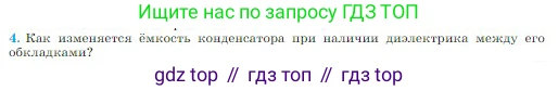 Физика, 10 класс Учебник, авторы: Мякишев Генадий Яковлевич, Буховцев Борис Борисович, Сотский Николай Николаевич, издательство Просвещение, Москва, 2019, страница 343, номер 4, Условие