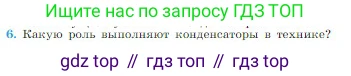 Физика, 10 класс Учебник, авторы: Мякишев Генадий Яковлевич, Буховцев Борис Борисович, Сотский Николай Николаевич, издательство Просвещение, Москва, 2019, страница 343, номер 6, Условие