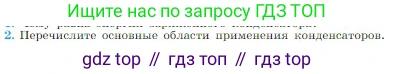 Физика, 10 класс Учебник, авторы: Мякишев Генадий Яковлевич, Буховцев Борис Борисович, Сотский Николай Николаевич, издательство Просвещение, Москва, 2019, страница 345, номер 2, Условие