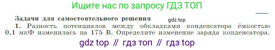 Физика, 10 класс Учебник, авторы: Мякишев Генадий Яковлевич, Буховцев Борис Борисович, Сотский Николай Николаевич, издательство Просвещение, Москва, 2019, страница 348, номер 1, Условие