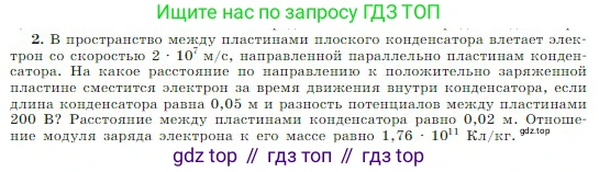 Физика, 10 класс Учебник, авторы: Мякишев Генадий Яковлевич, Буховцев Борис Борисович, Сотский Николай Николаевич, издательство Просвещение, Москва, 2019, страница 348, номер 2, Условие