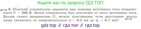 Физика, 10 класс Учебник, авторы: Мякишев Генадий Яковлевич, Буховцев Борис Борисович, Сотский Николай Николаевич, издательство Просвещение, Москва, 2019, страница 348, номер 3, Условие