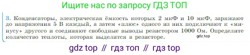 Физика, 10 класс Учебник, авторы: Мякишев Генадий Яковлевич, Буховцев Борис Борисович, Сотский Николай Николаевич, издательство Просвещение, Москва, 2019, страница 349, номер 3, Условие