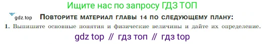 Физика, 10 класс Учебник, авторы: Мякишев Генадий Яковлевич, Буховцев Борис Борисович, Сотский Николай Николаевич, издательство Просвещение, Москва, 2019, страница 349, номер 1, Условие