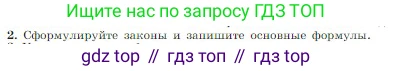 Физика, 10 класс Учебник, авторы: Мякишев Генадий Яковлевич, Буховцев Борис Борисович, Сотский Николай Николаевич, издательство Просвещение, Москва, 2019, страница 349, номер 2, Условие