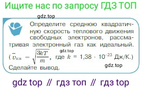 Физика, 10 класс Учебник, авторы: Мякишев Генадий Яковлевич, Буховцев Борис Борисович, Сотский Николай Николаевич, издательство Просвещение, Москва, 2019, страница 352, номер 2, Условие