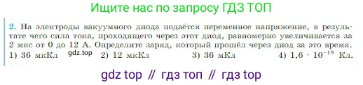 Физика, 10 класс Учебник, авторы: Мякишев Генадий Яковлевич, Буховцев Борис Борисович, Сотский Николай Николаевич, издательство Просвещение, Москва, 2019, страница 353, номер 2, Условие