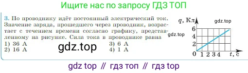 Физика, 10 класс Учебник, авторы: Мякишев Генадий Яковлевич, Буховцев Борис Борисович, Сотский Николай Николаевич, издательство Просвещение, Москва, 2019, страница 353, номер 3, Условие